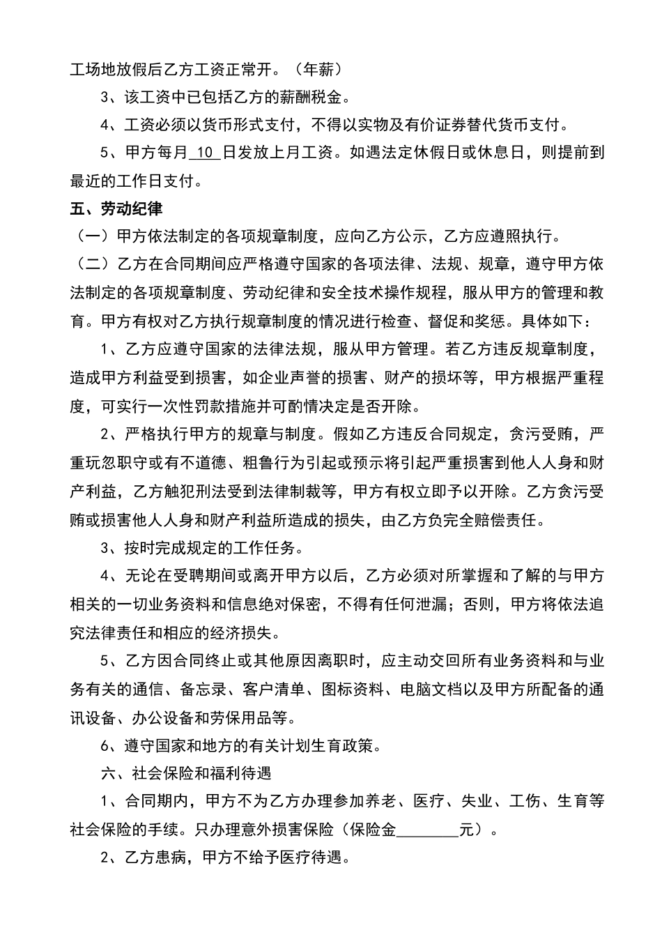 建筑工地管理人员聘用合同_第2页