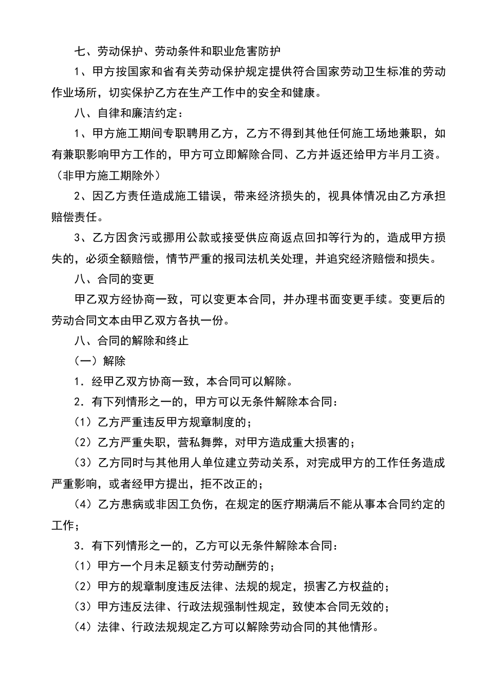 建筑工地管理人员聘用合同_第3页