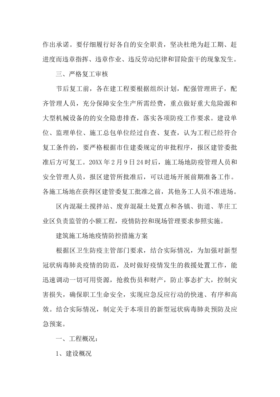 建筑工地疫情防控措施方案_第2页