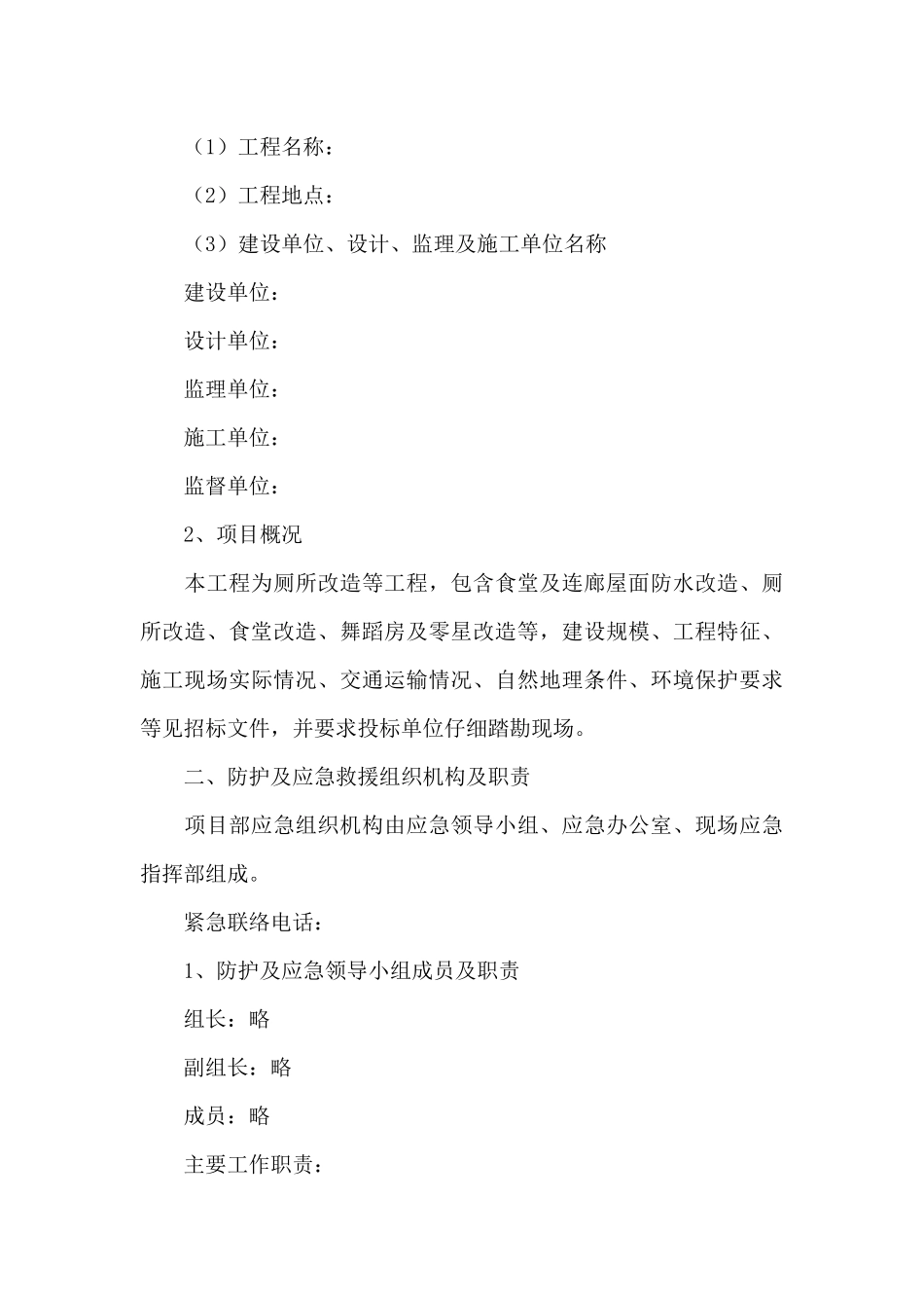 建筑工地疫情防控措施方案_第3页