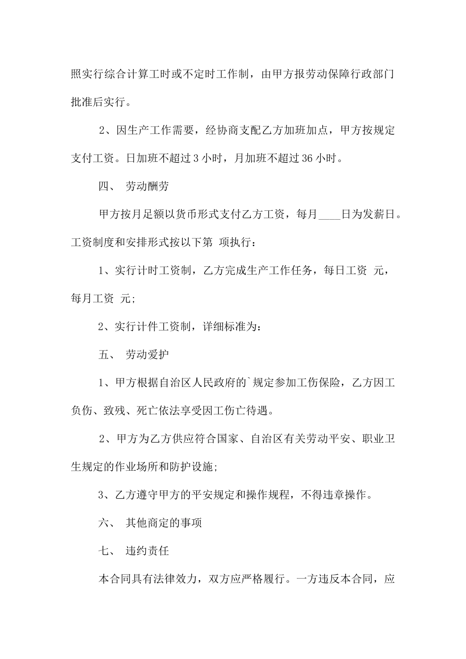 建筑工地正式工劳动合同范本_第2页