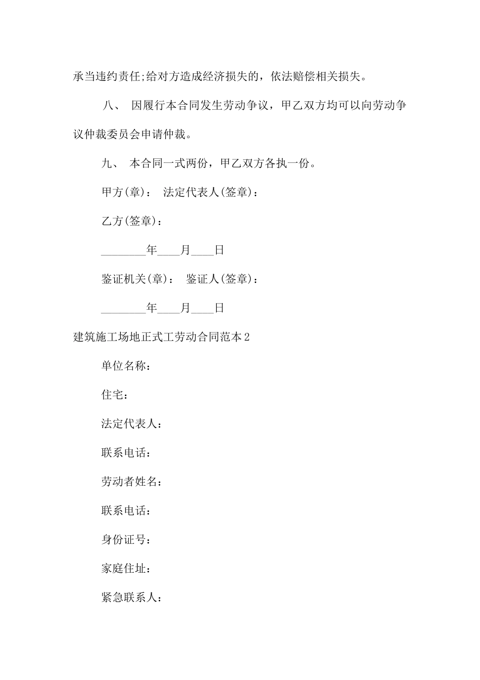 建筑工地正式工劳动合同范本_第3页