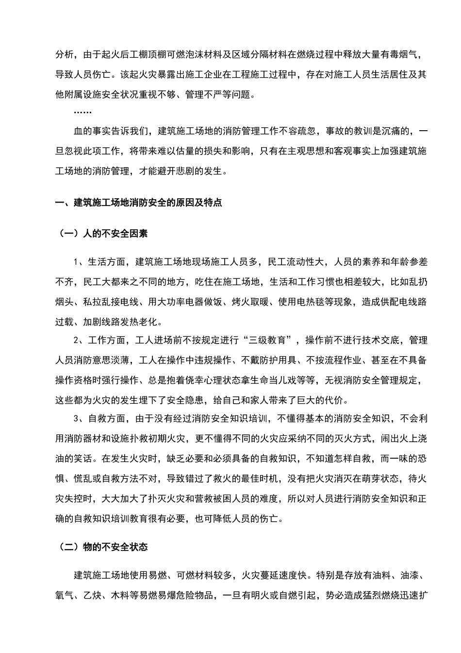 建筑工地的消防安全管理_第2页