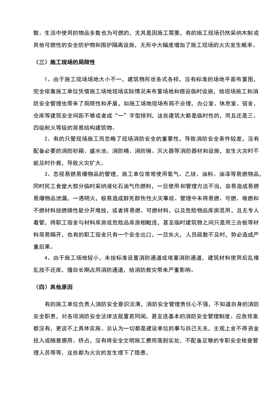 建筑工地的消防安全管理_第3页