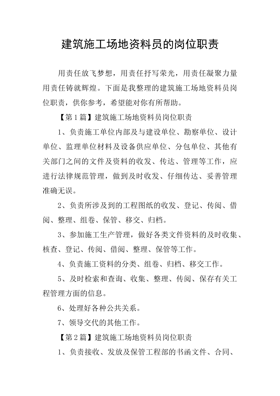 建筑工地资料员的岗位职责_第1页