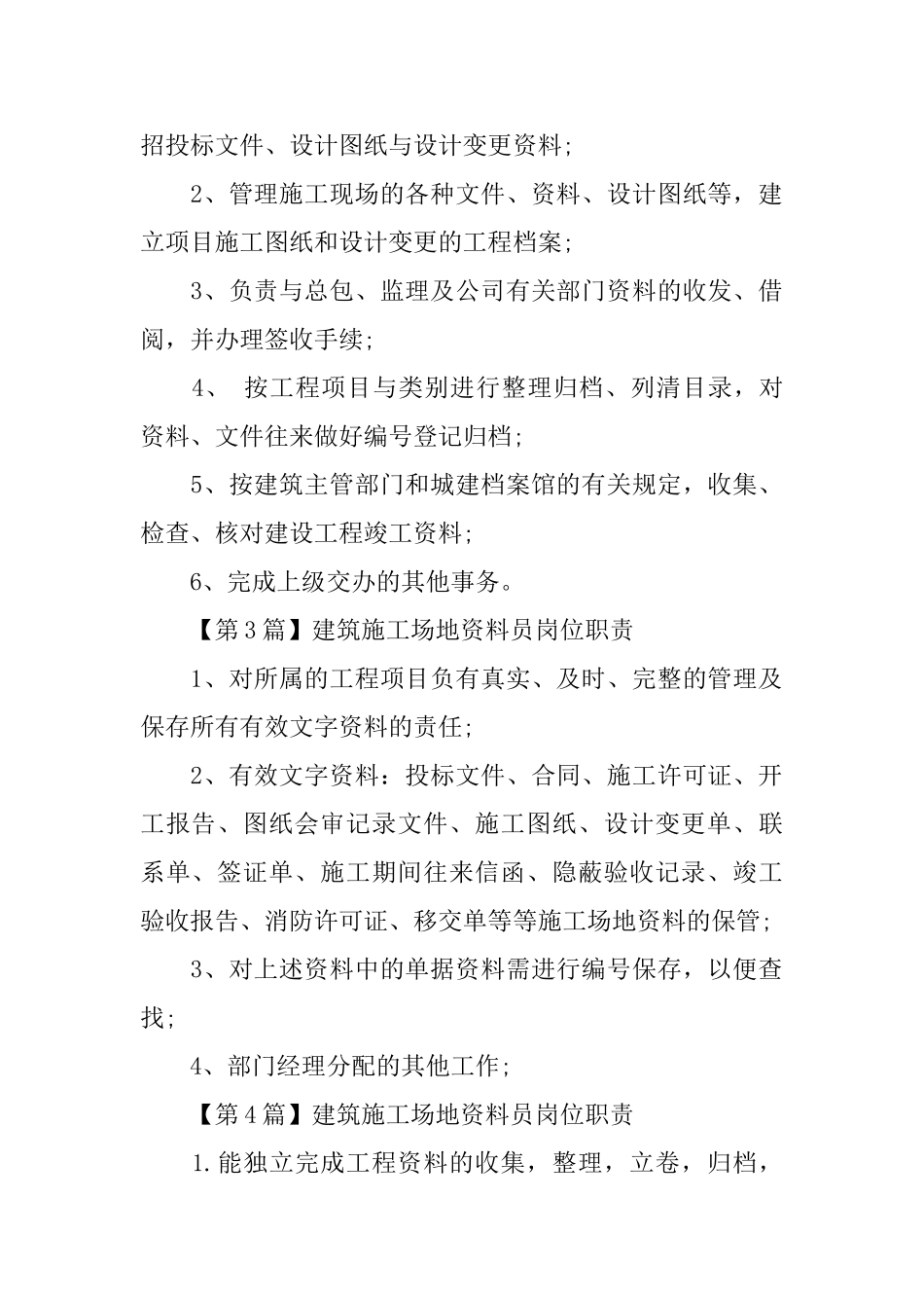 建筑工地资料员的岗位职责_第2页