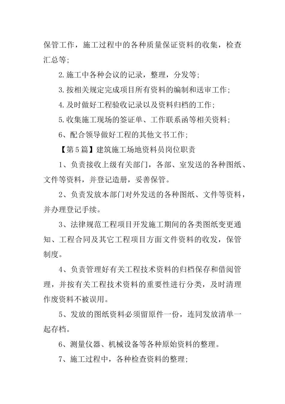 建筑工地资料员的岗位职责_第3页