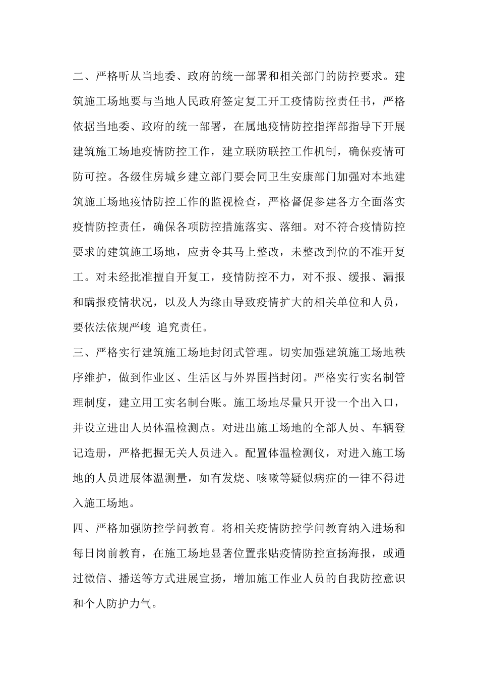 建筑工地疫情防控管理制度_第2页