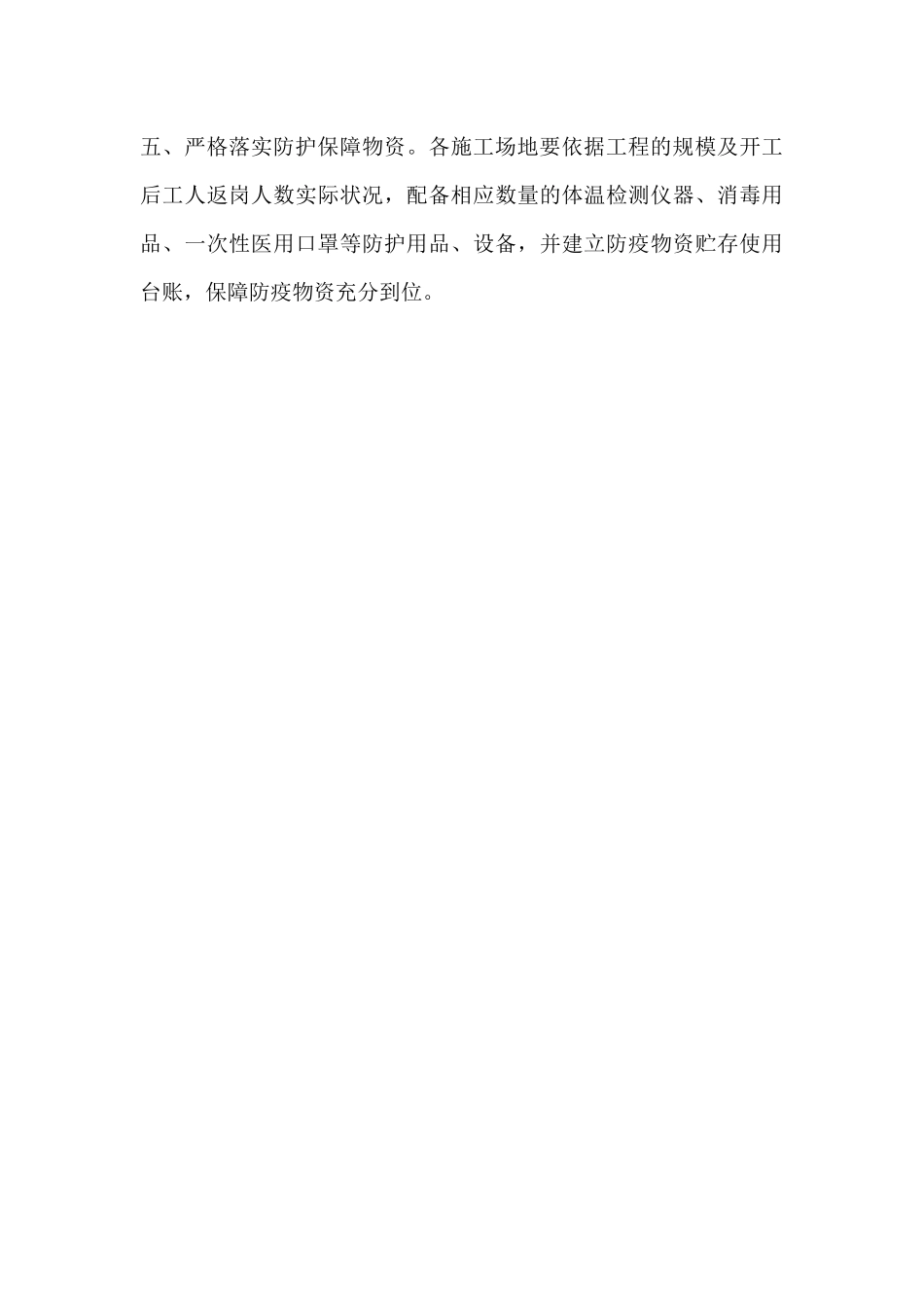 建筑工地疫情防控管理制度_第3页