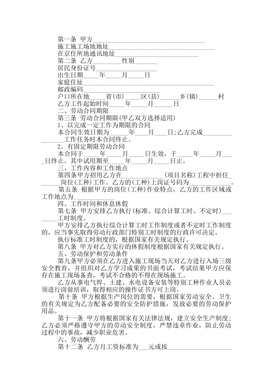 建筑工地用工劳动合同模板_第3页