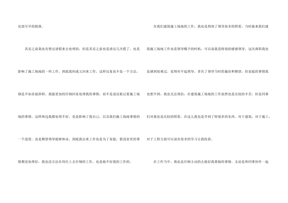 建筑工地辞职报告13篇_第3页