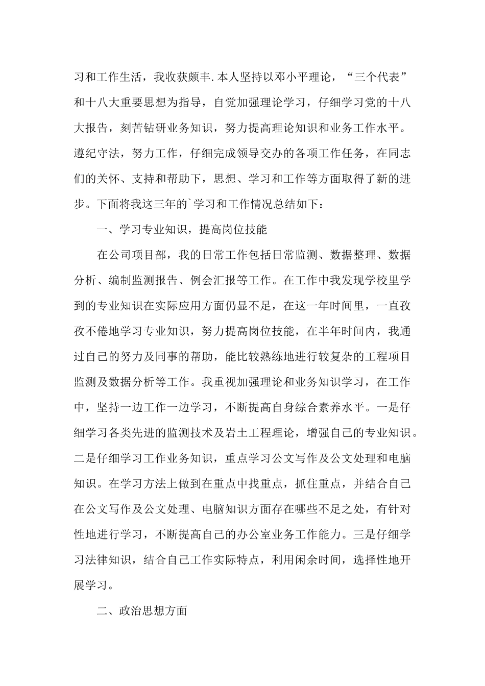 建筑工程专业技术工作总结三篇_第3页