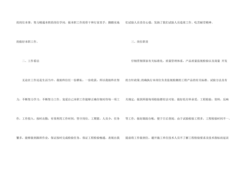 建筑工程个人工作总结2024_第2页