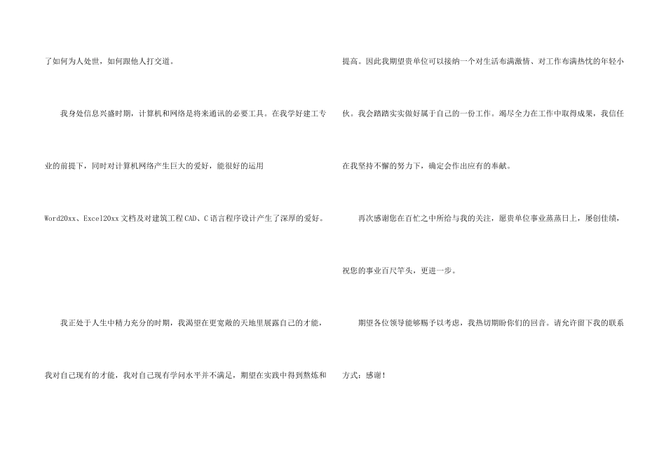 建筑工程专业求职信_第2页