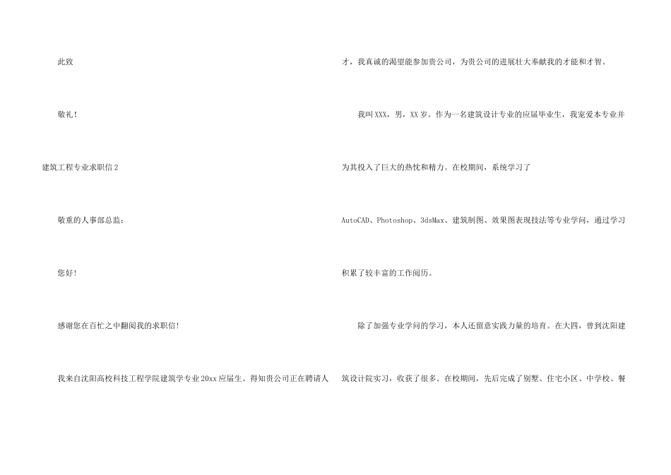 建筑工程专业求职信_第3页