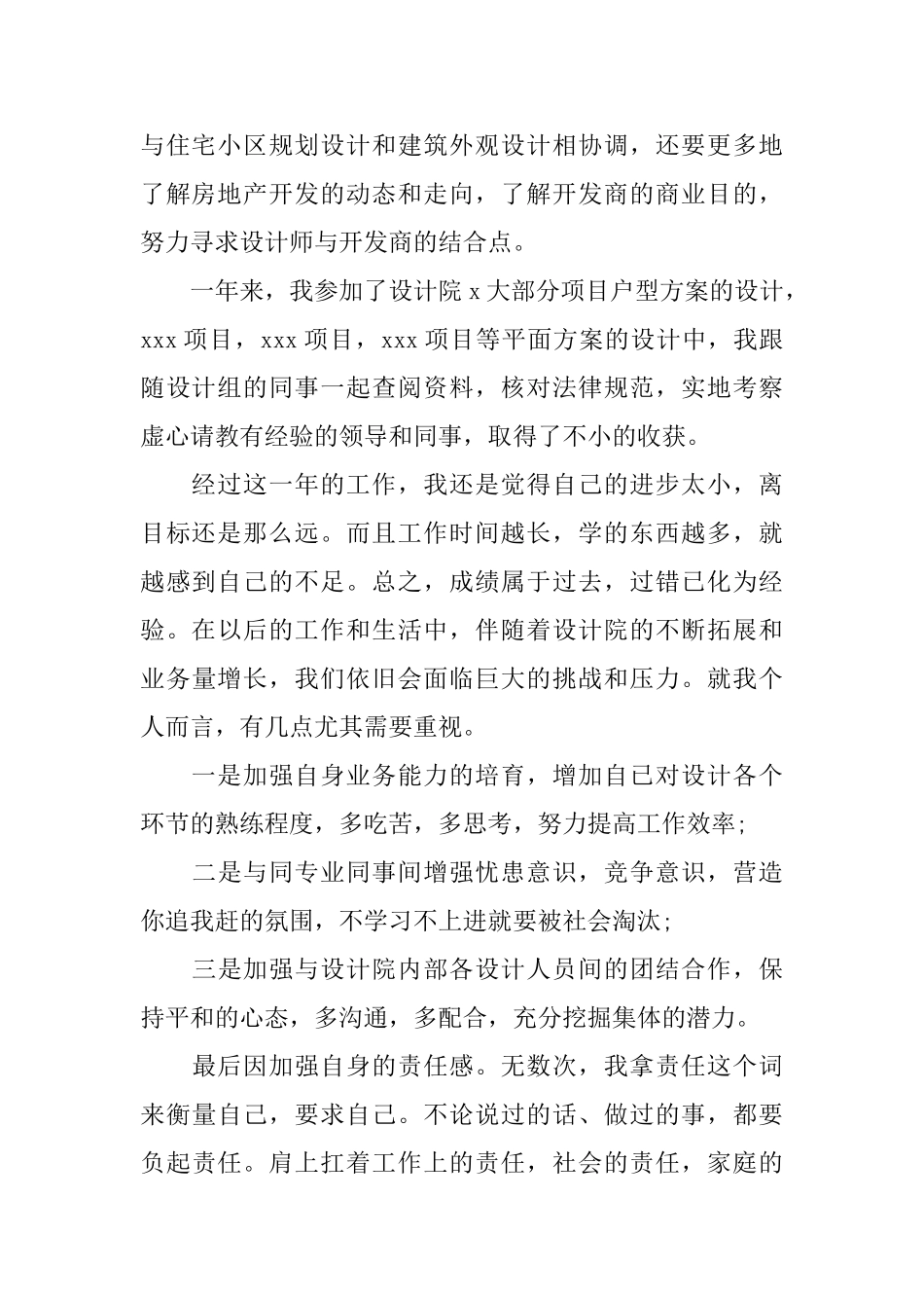 建筑工程个人工作总结范文_第2页