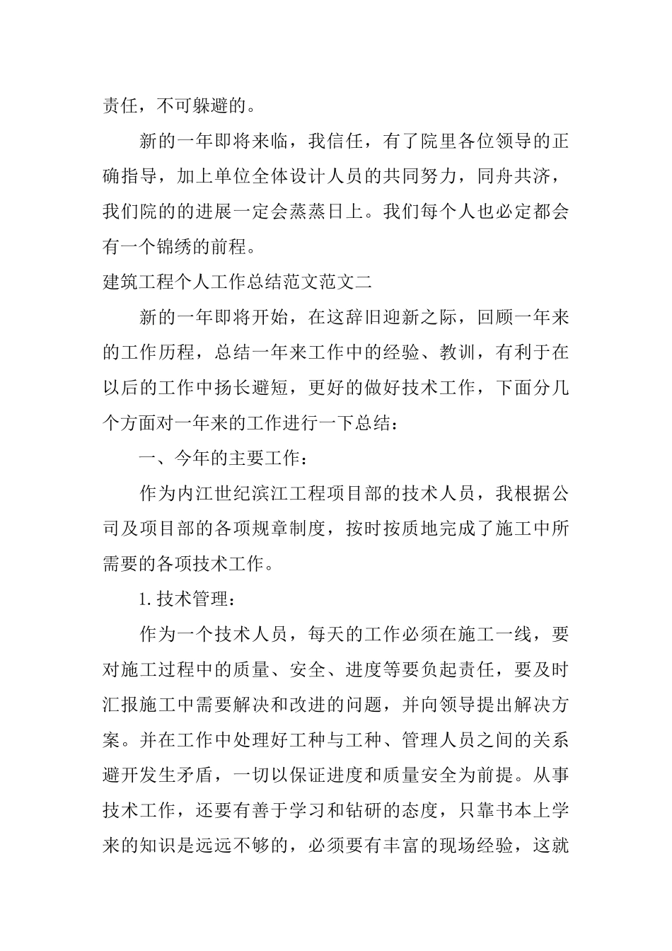 建筑工程个人工作总结范文_第3页