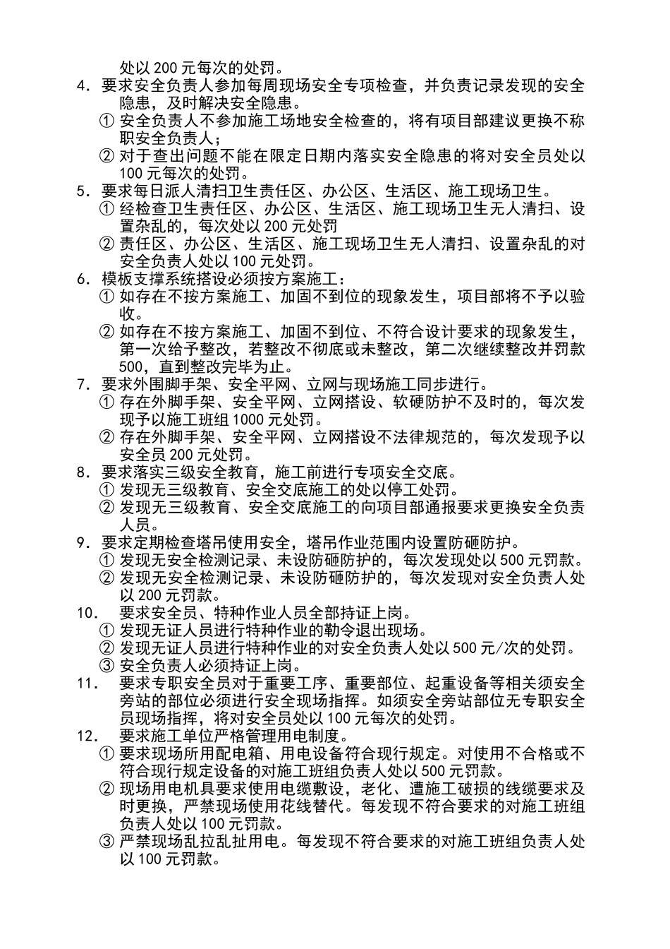 建筑工地管理奖罚制度_第2页