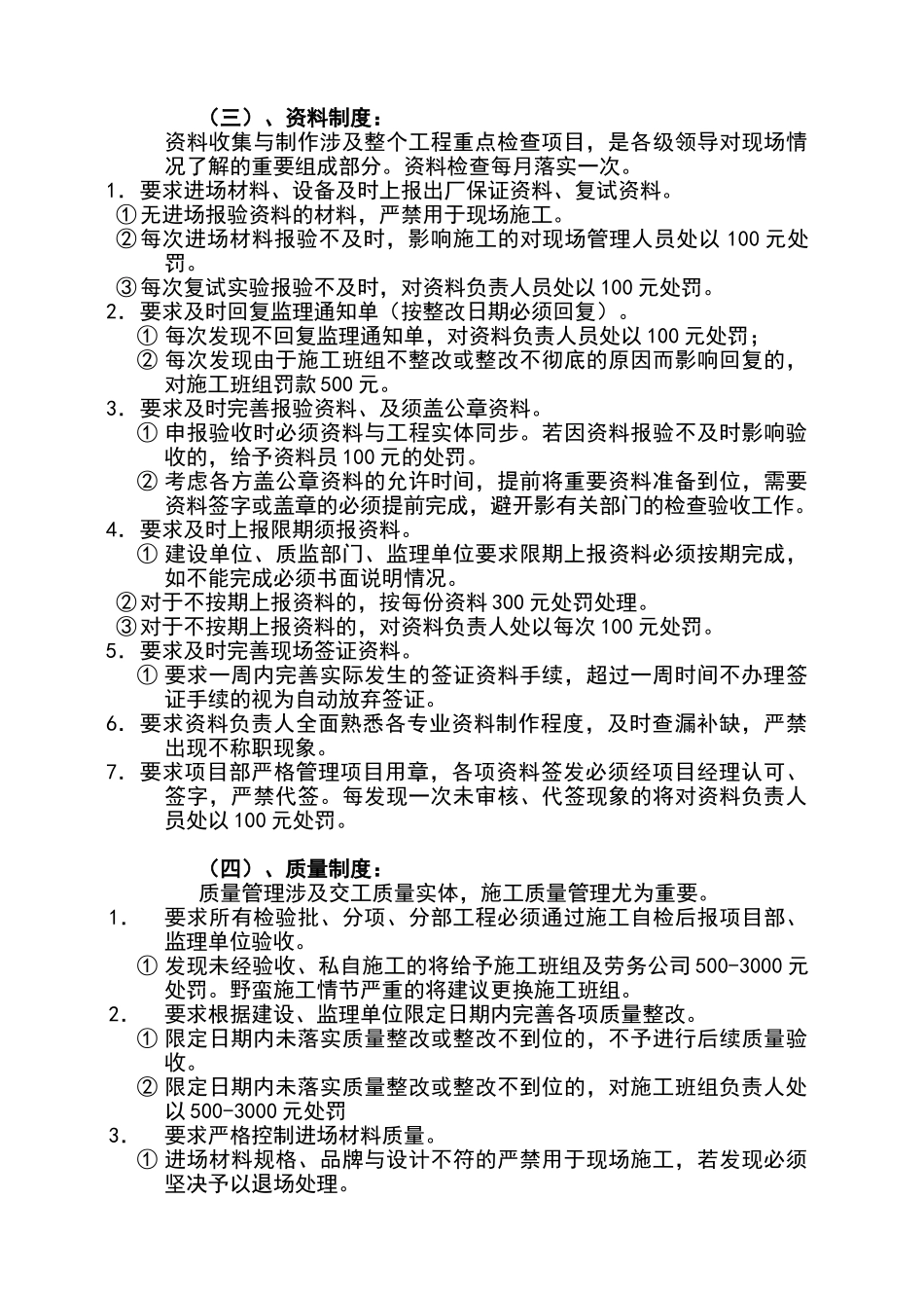 建筑工地管理奖罚制度_第3页