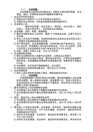 建筑工地管理奖罚制度