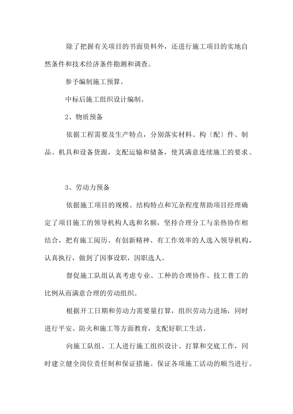 建筑工程个人工作总结3篇_第2页