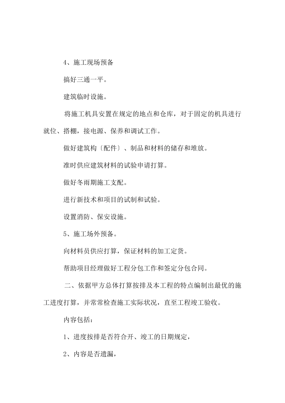 建筑工程个人工作总结3篇_第3页