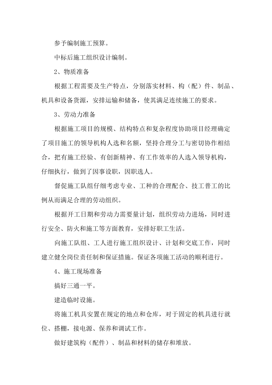 建筑工程个人工作总结范文3篇_第2页