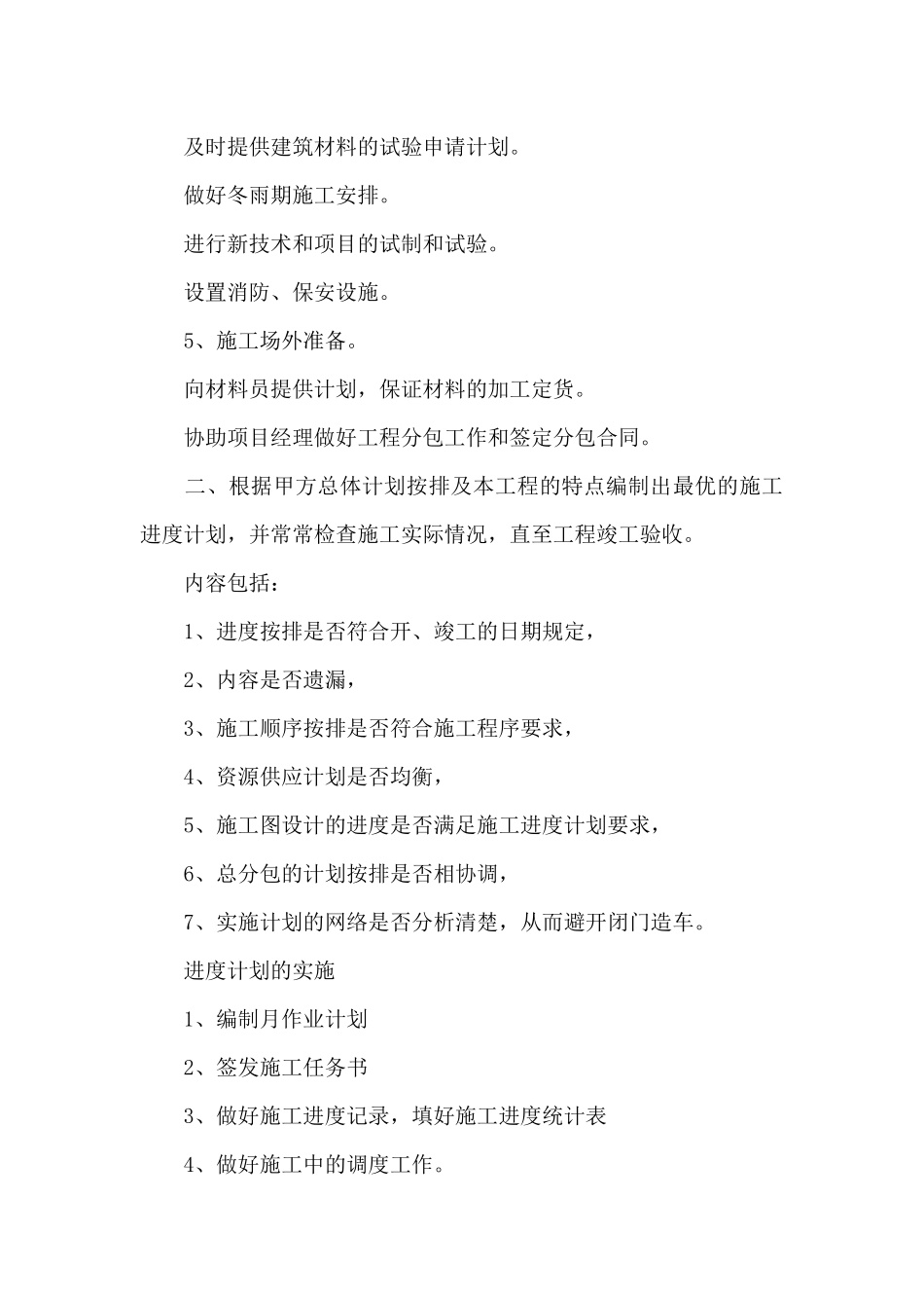 建筑工程个人工作总结范文3篇_第3页