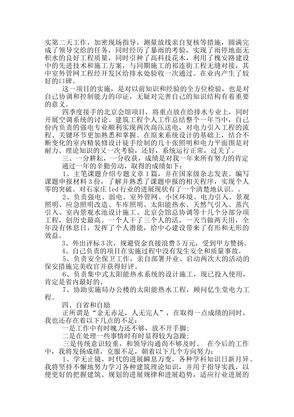 建筑工程个人年终工作总结_第2页