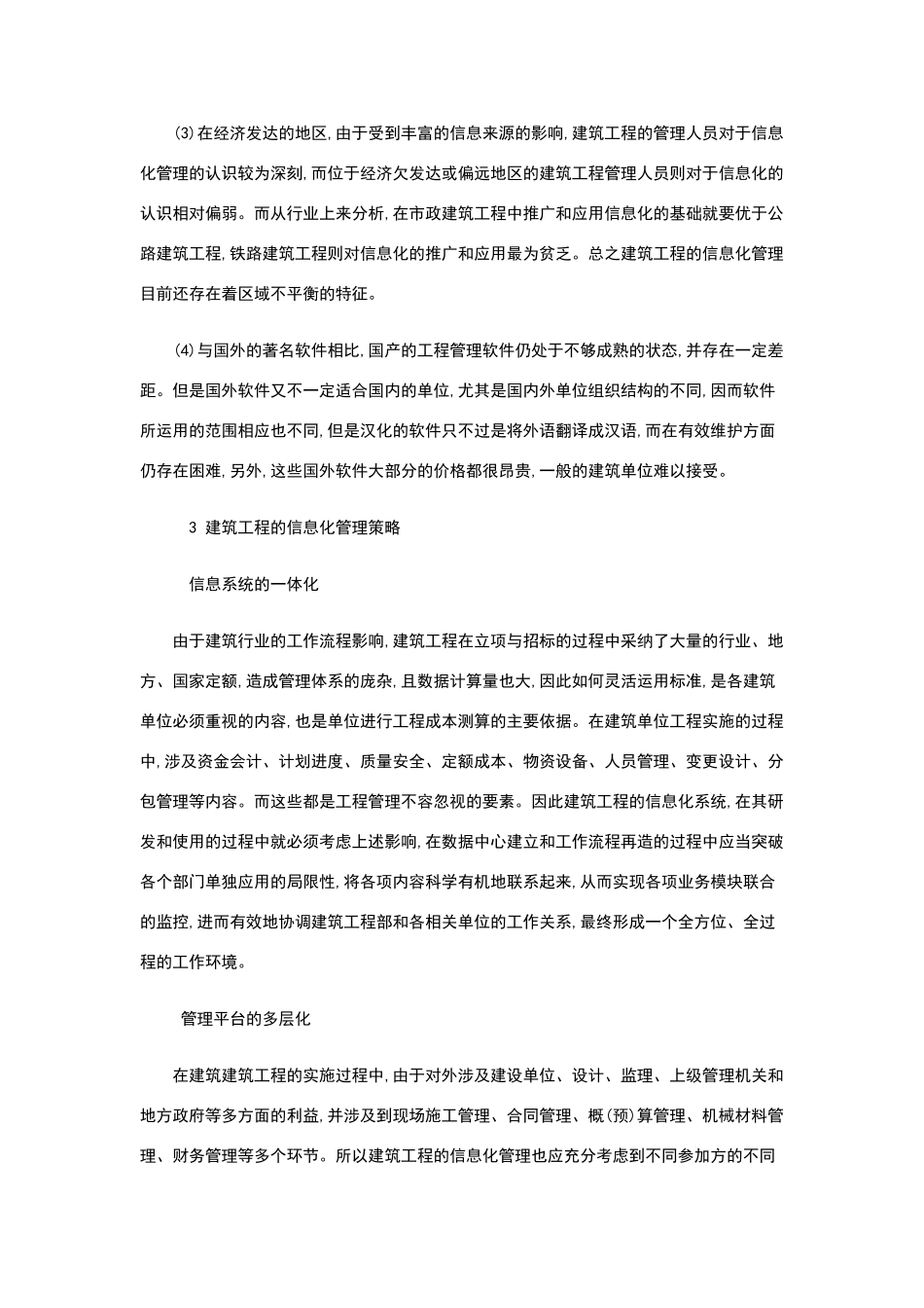 建筑工程信息化管理_第2页