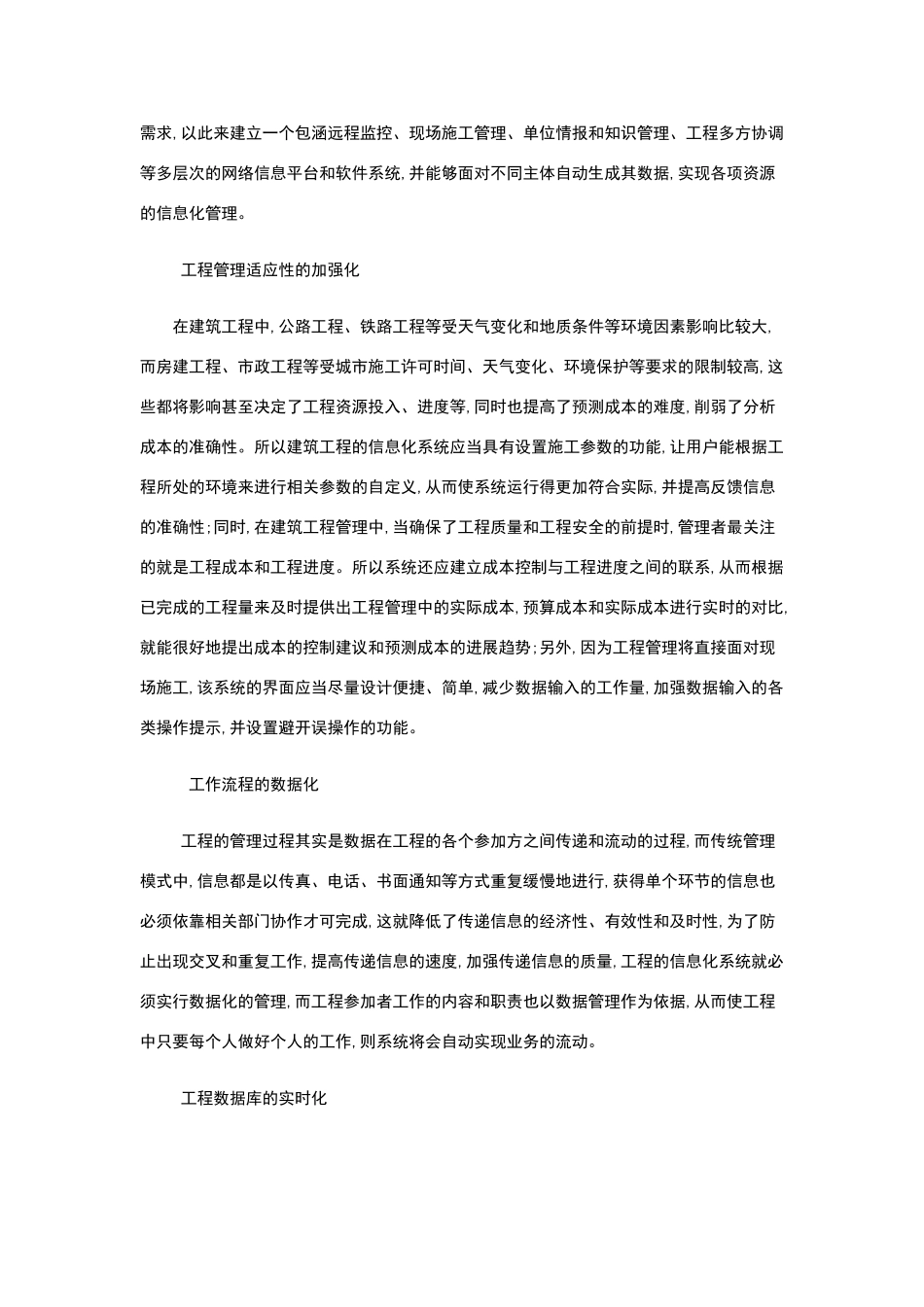 建筑工程信息化管理_第3页