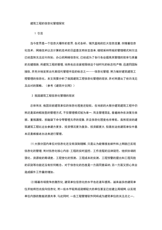建筑工程信息化管理