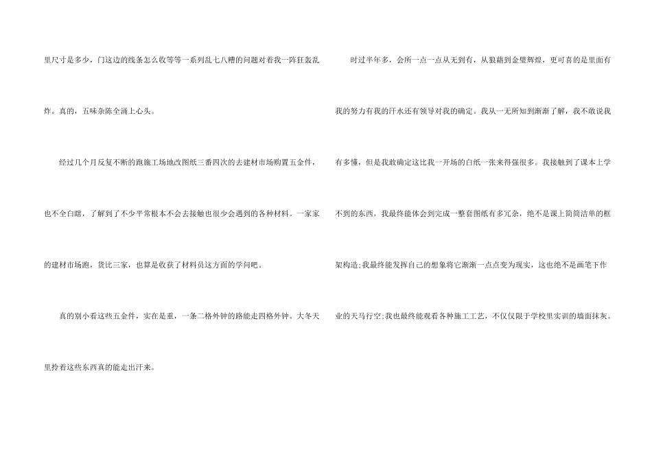 建筑工程公司顶岗实习报告_第2页