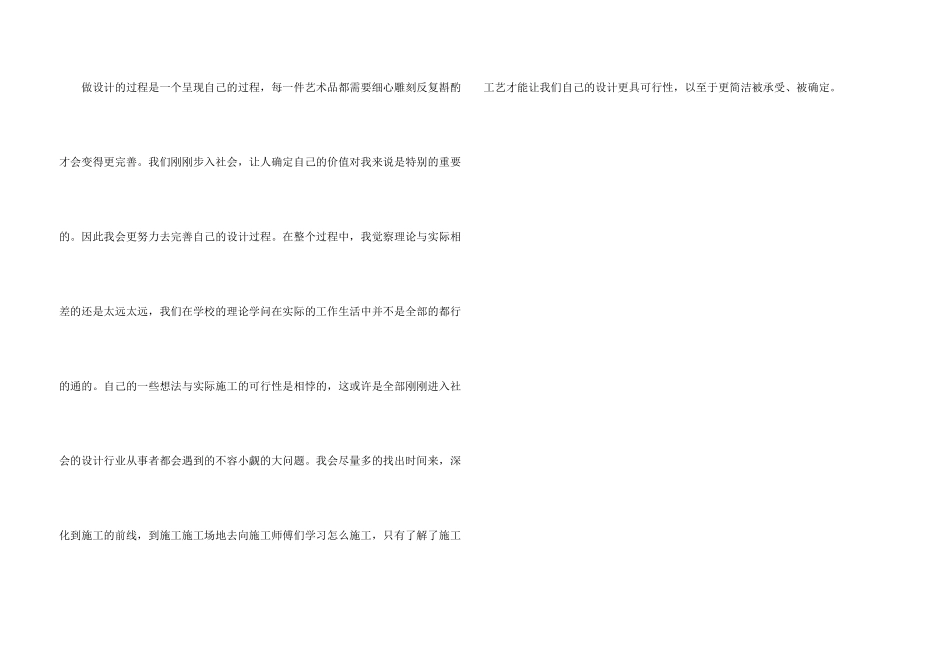 建筑工程公司顶岗实习报告_第3页