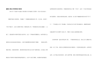 建筑工程公司顶岗实习报告