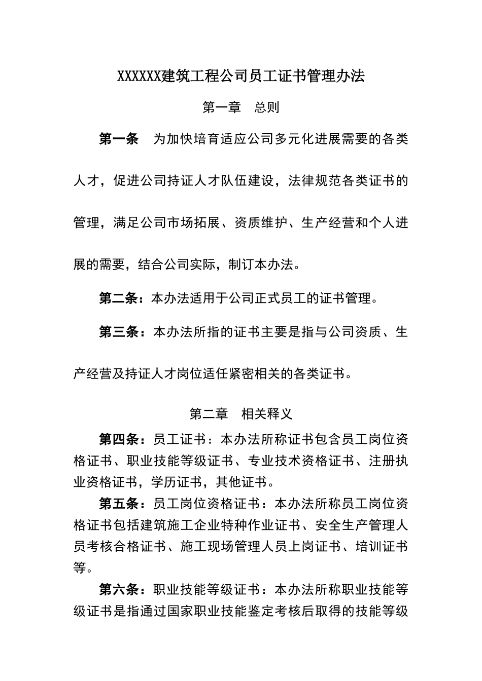 建筑工程公司员工证书管理办法_第1页