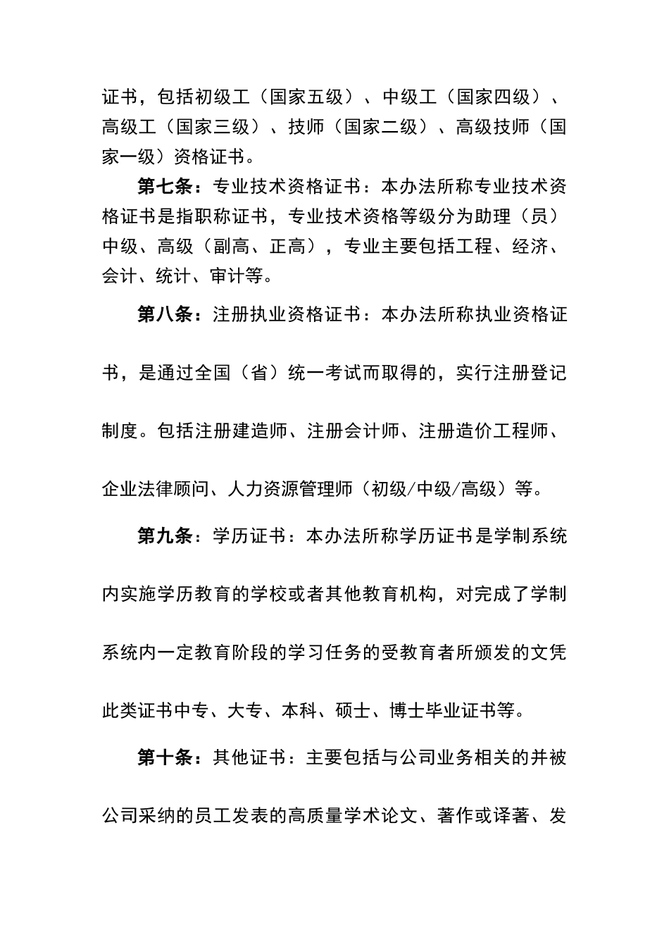 建筑工程公司员工证书管理办法_第2页