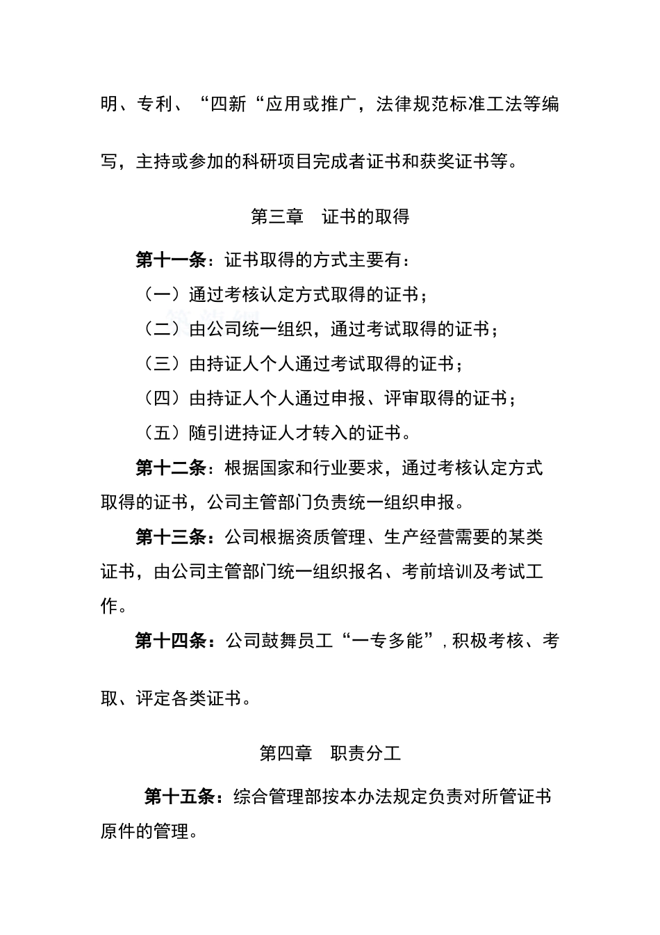 建筑工程公司员工证书管理办法_第3页