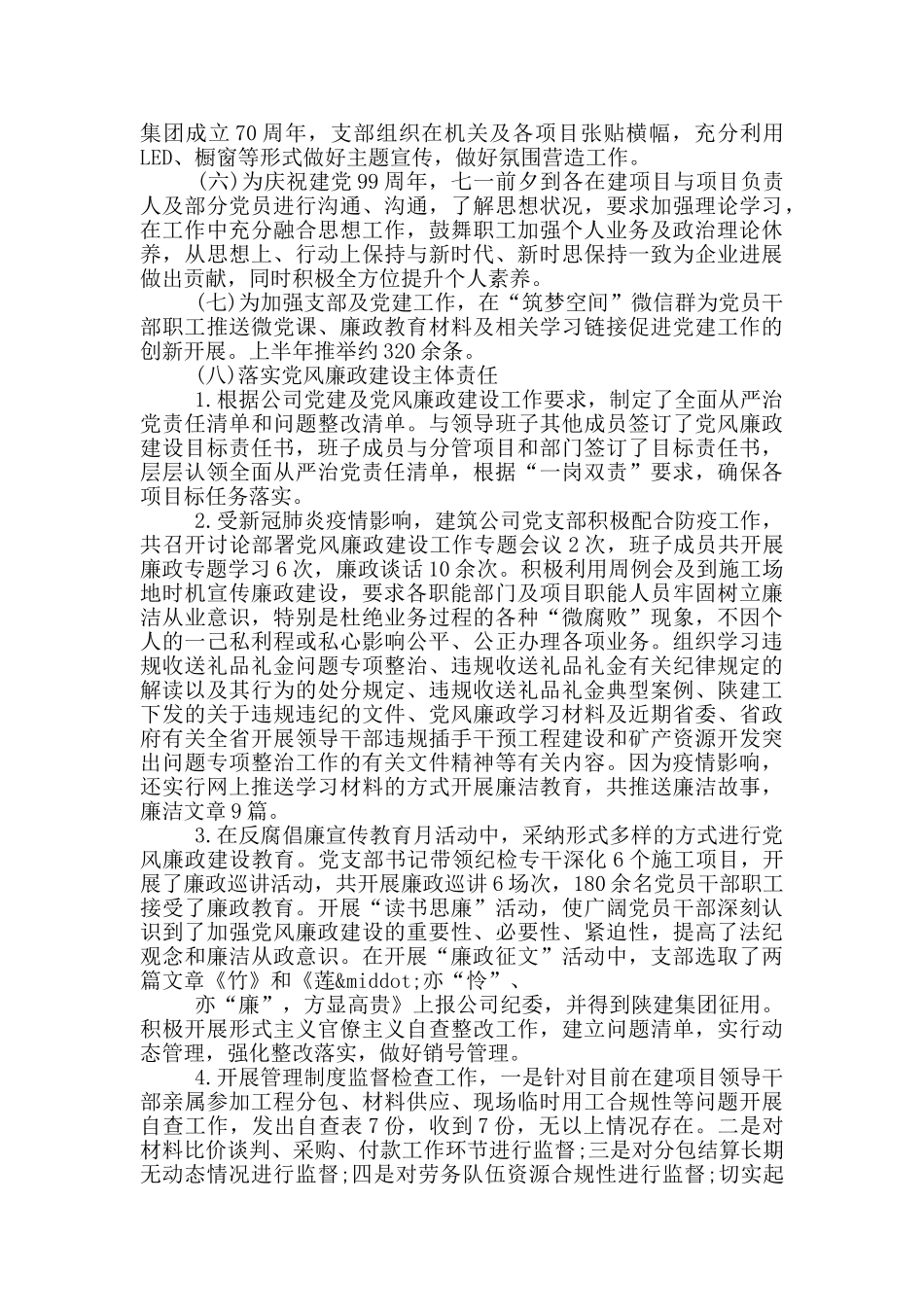 建筑工程党支部全面推进基层党组织建设工作总结_第2页