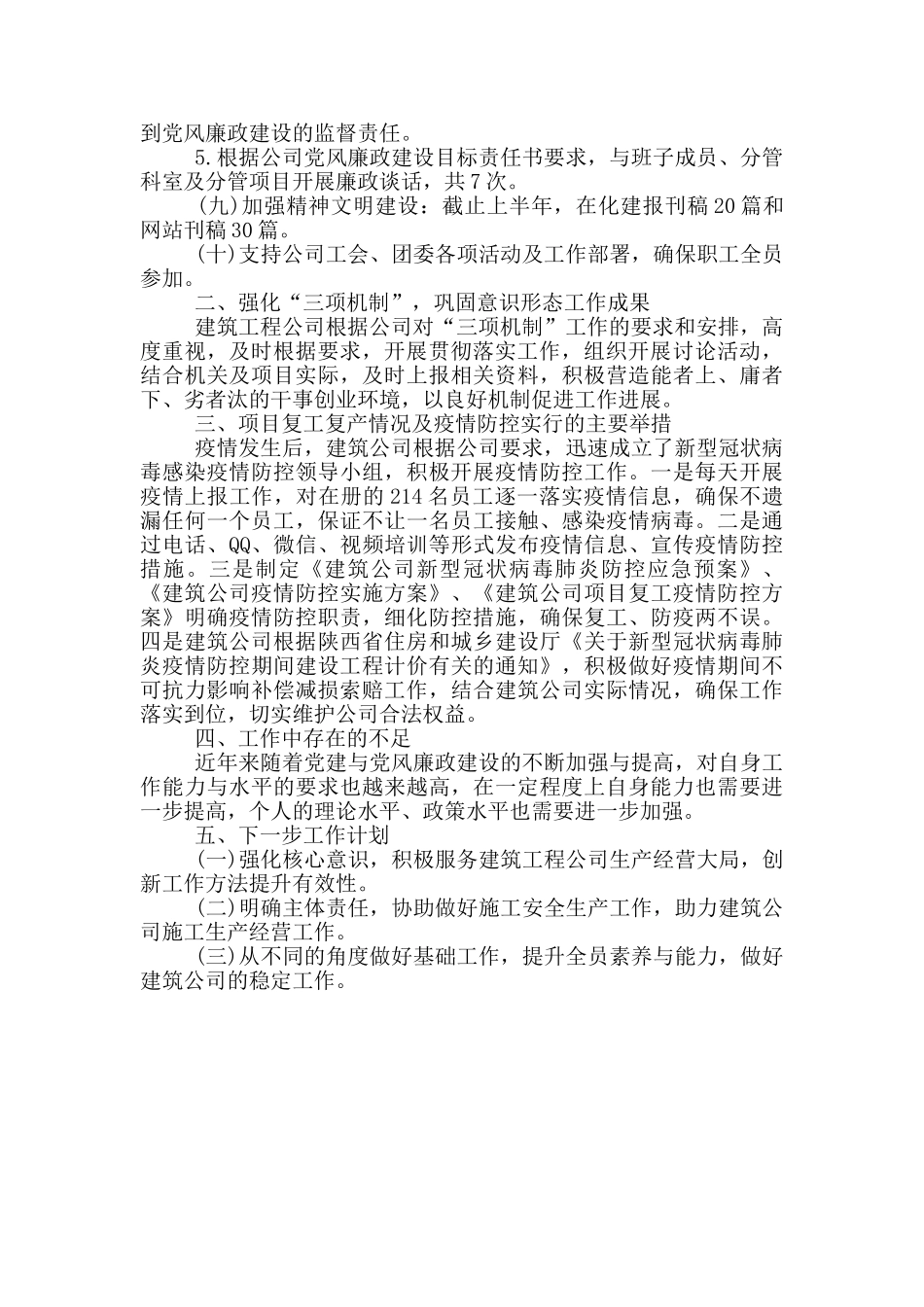 建筑工程党支部全面推进基层党组织建设工作总结_第3页