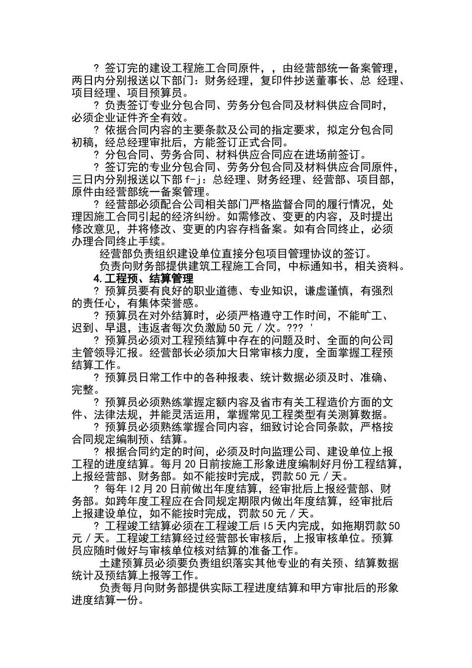 建筑工程公司经营部管理制度_第2页