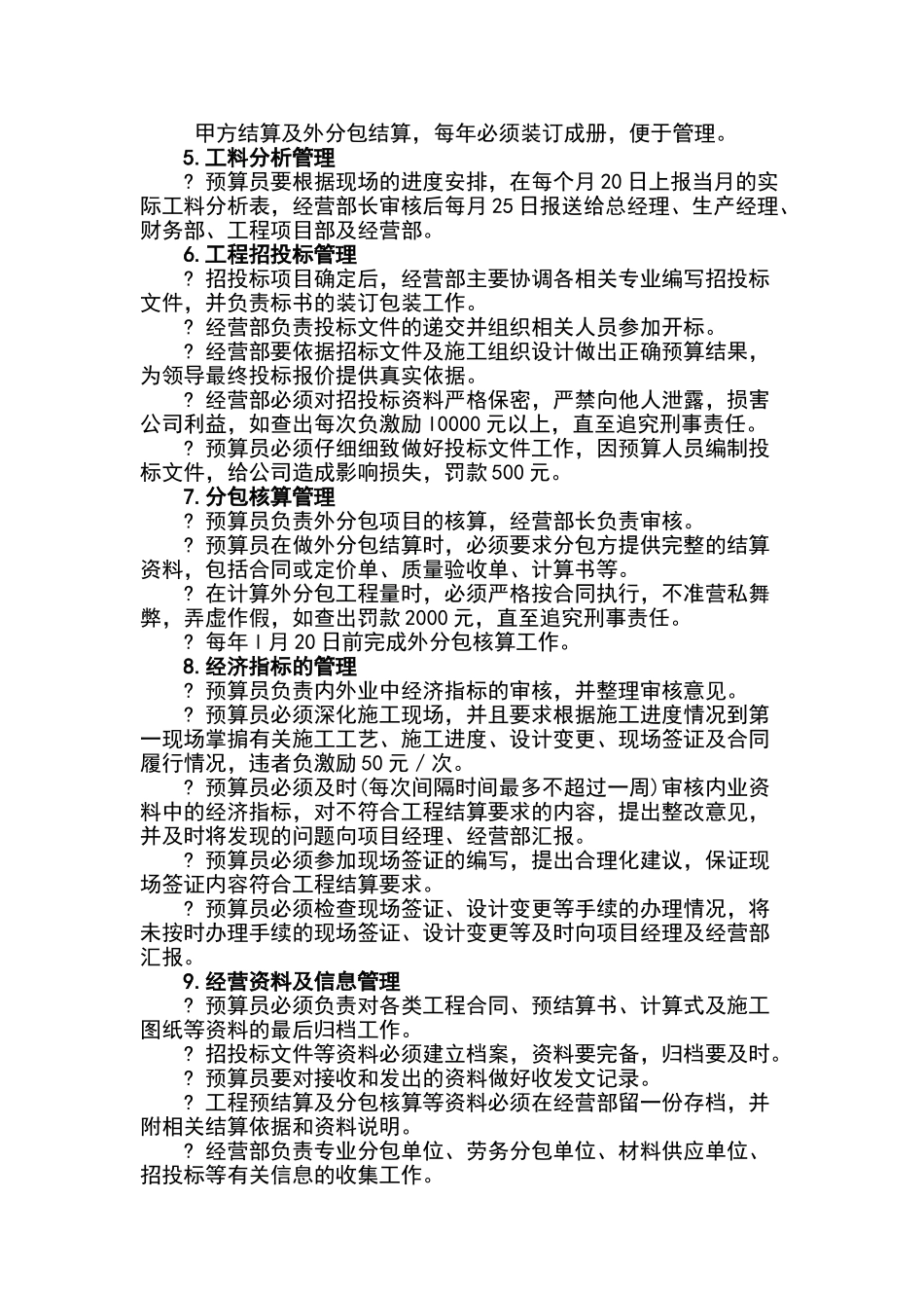 建筑工程公司经营部管理制度_第3页