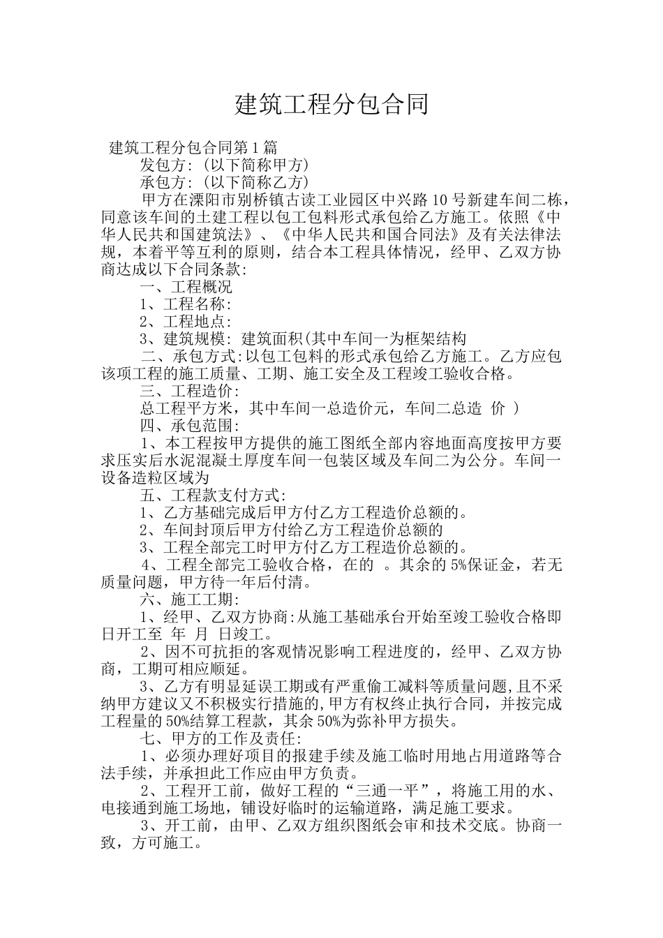 建筑工程分包合同_第1页