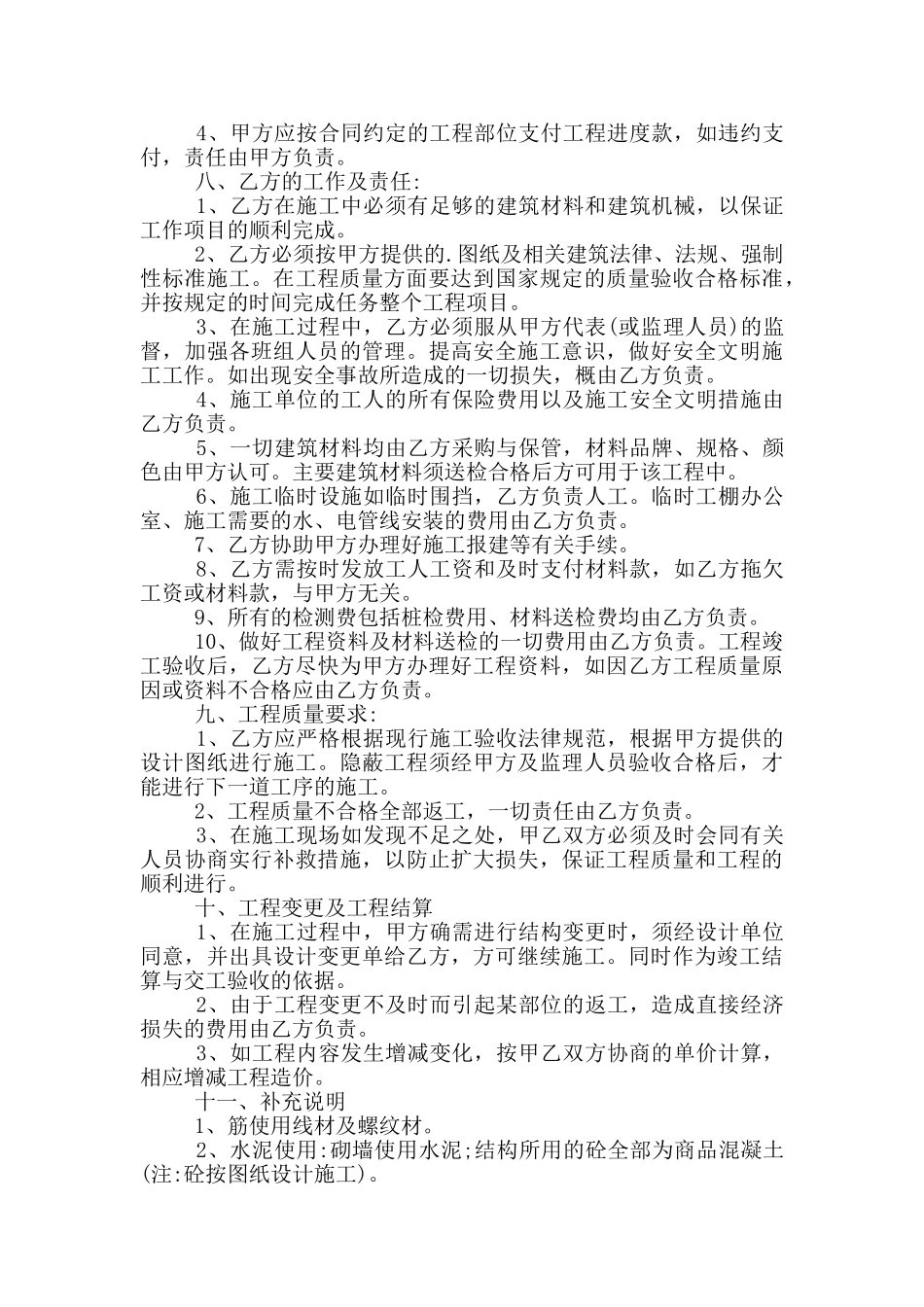 建筑工程分包合同_第2页