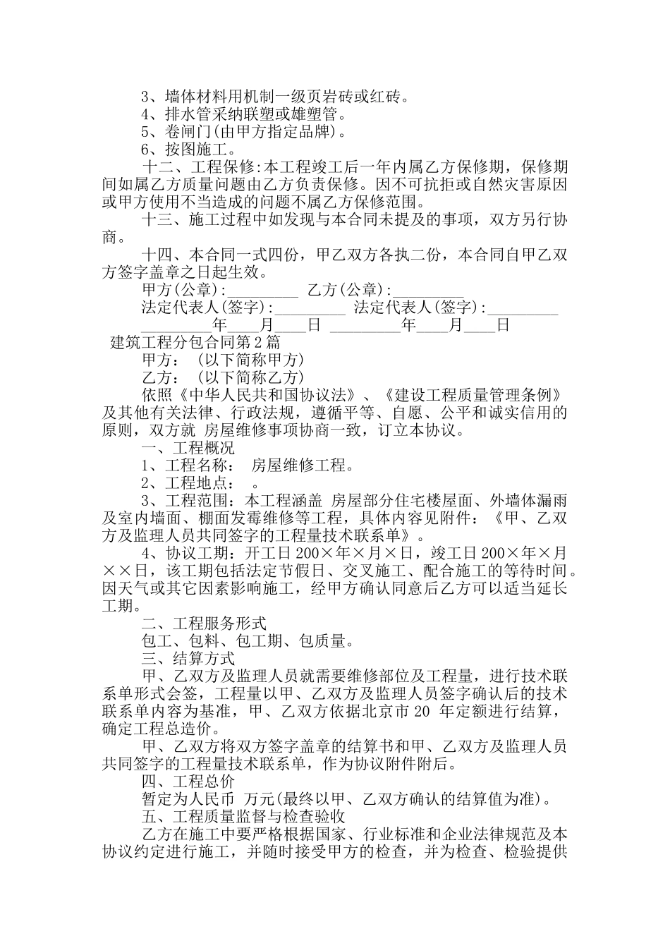 建筑工程分包合同_第3页