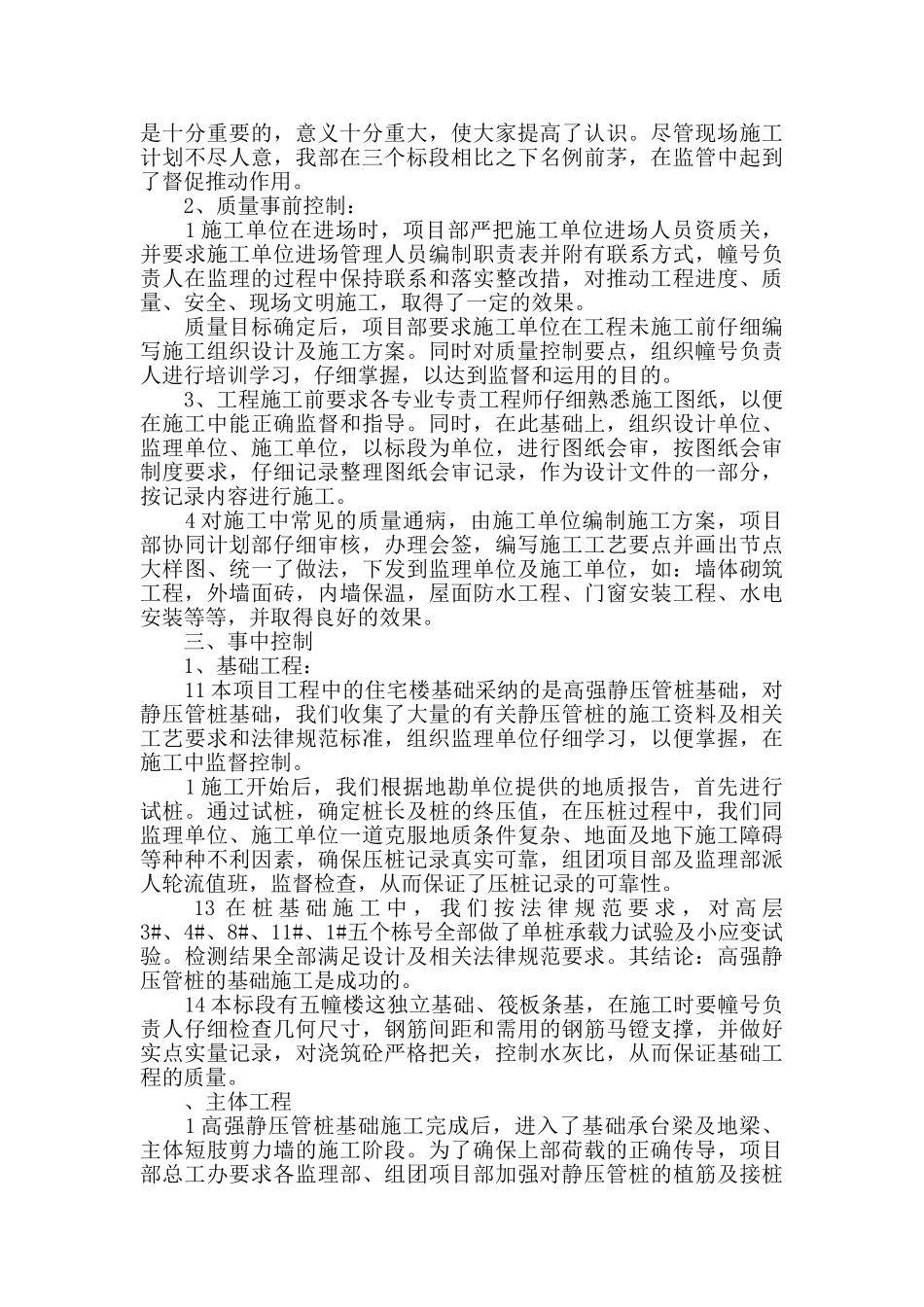 建筑工程个人工作总结_第2页