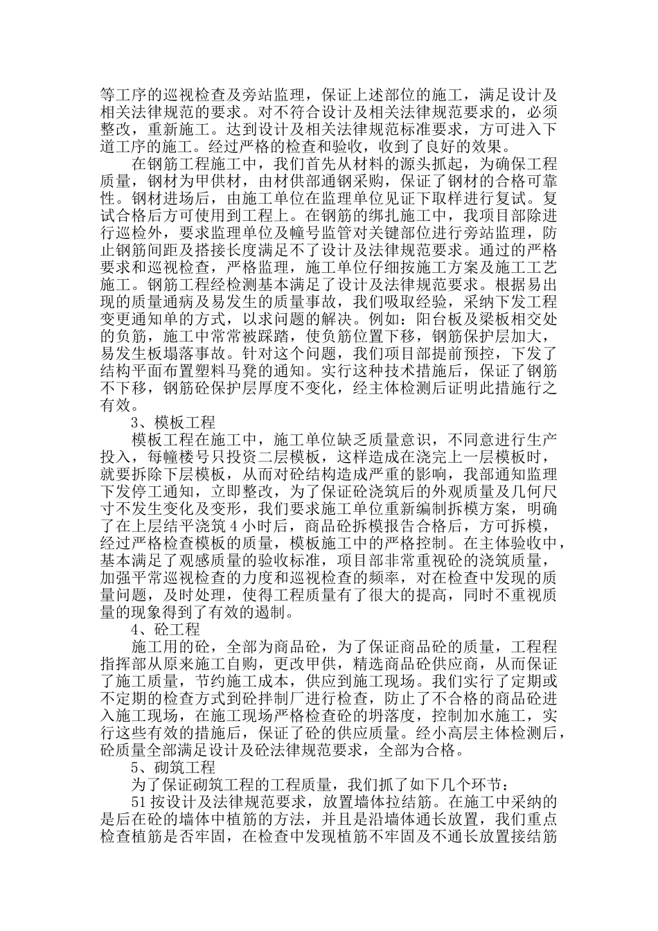 建筑工程个人工作总结_第3页