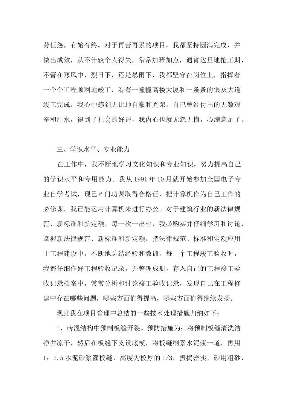 建筑工程个人工作总结范文大全_第2页