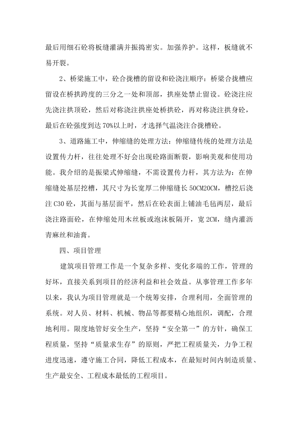 建筑工程个人工作总结范文大全_第3页