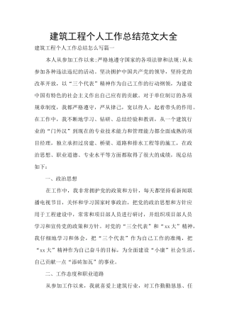 建筑工程个人工作总结范文大全